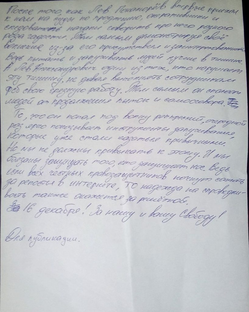 Оригинал письма Ильи Шакурского